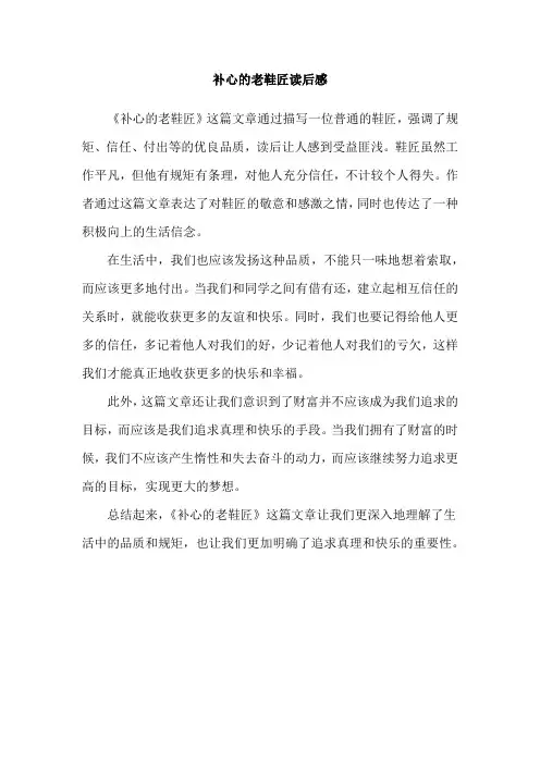 补心的老鞋匠读后感