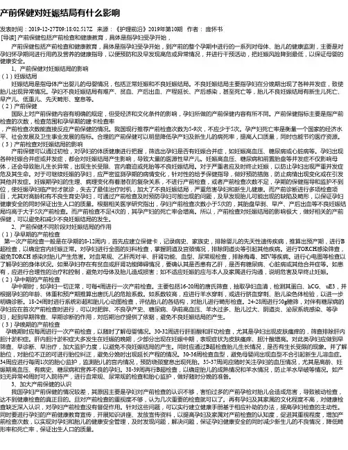 产前保健对妊娠结局有什么影响