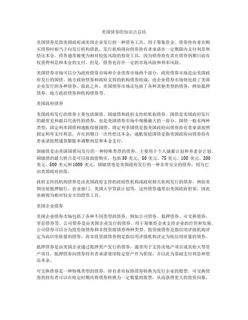 美国债券的知识点总结