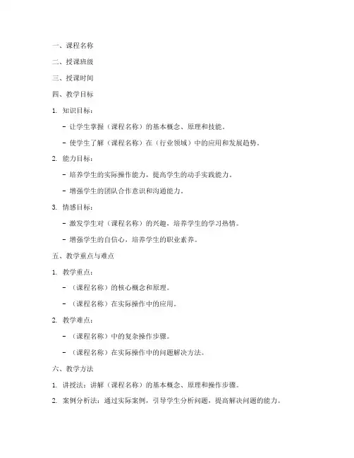 中职专业教师试讲教案模板