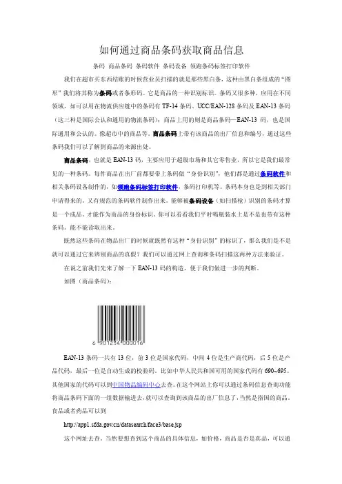 如何通过商品条码获知商品信息