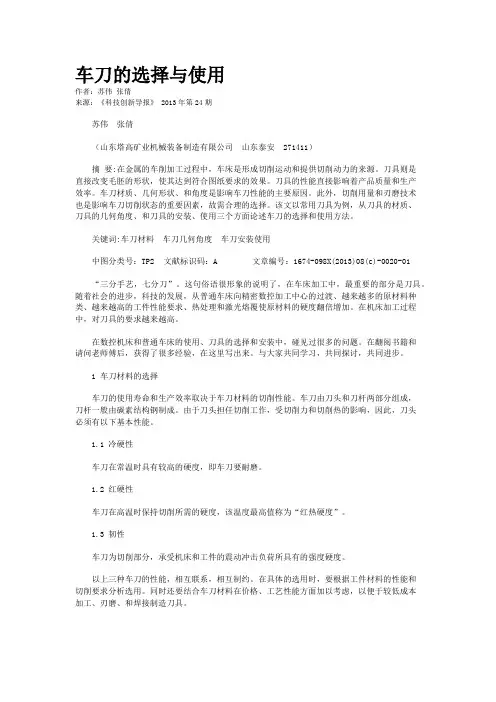 车刀的选择与使用 