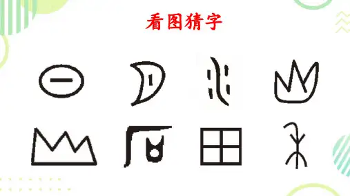 4 日月水火 课件(共37张PPT)
