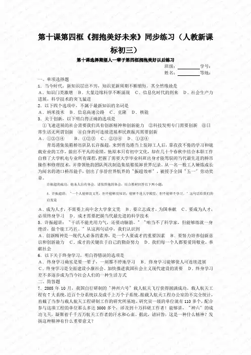 第十课第四框《拥抱美好未来》同步练习(人教新课标初三)