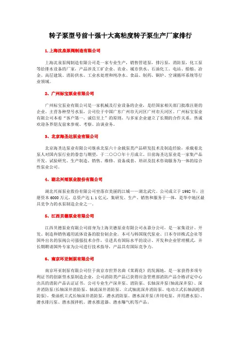 转子泵型号前十强十大高粘度转子泵生产厂家排行