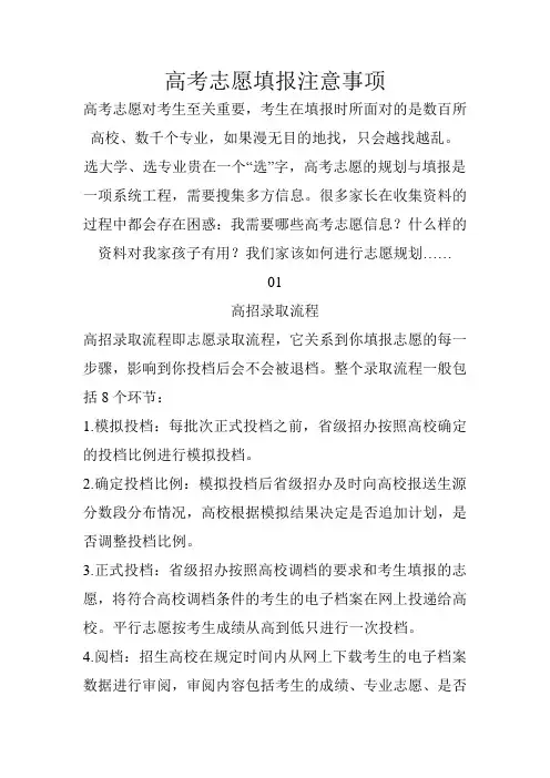 高考志愿填报注意事项