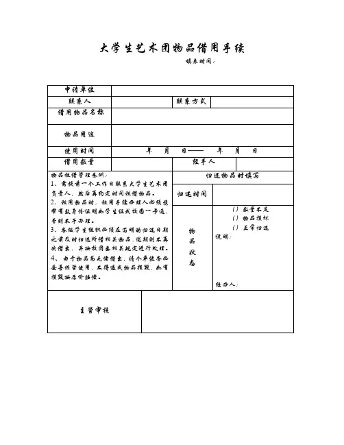 物品租借表格
