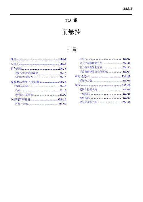 湖南万通汽修学校,三菱维修手册数据133A-1～17