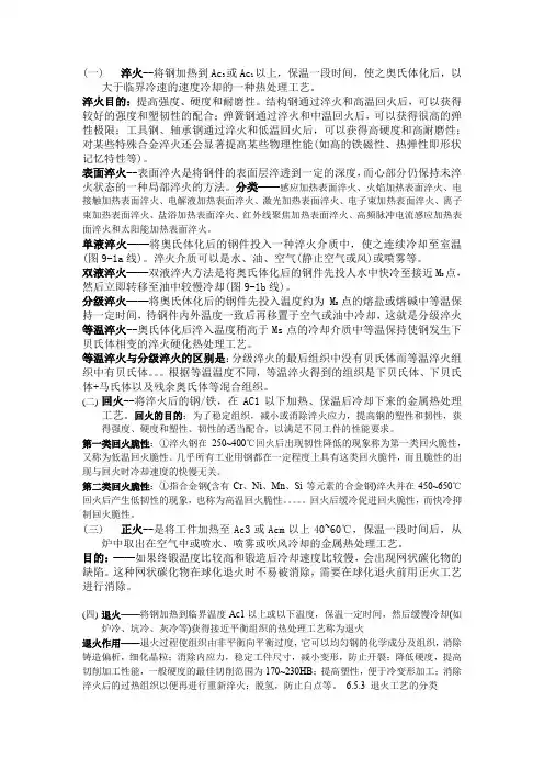 金属热处理知识点概括