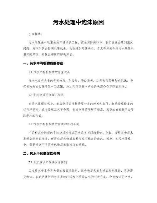 污水处理中泡沫原因