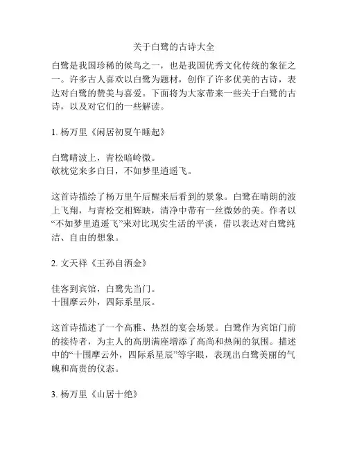 关于白鹭的古诗大全