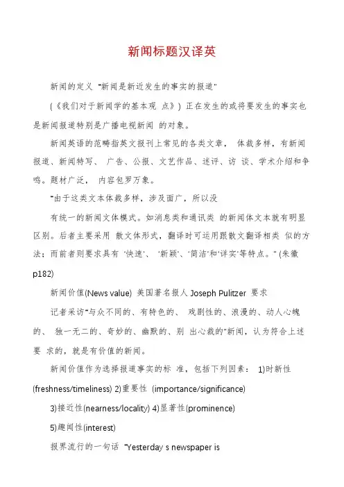新闻标题汉译英