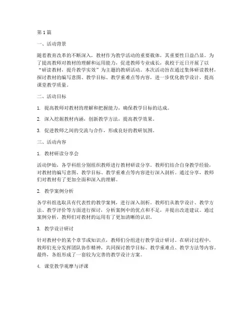 研读教材的教研活动(3篇)