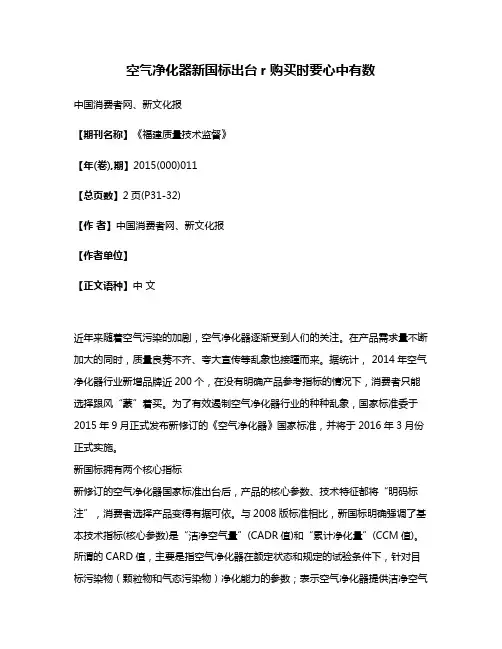 空气净化器新国标出台r 购买时要心中有数