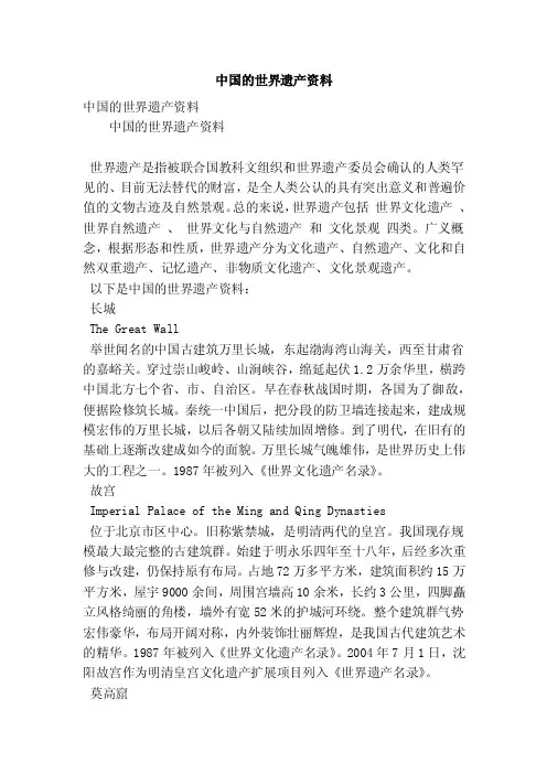 中国的世界遗产资料（精简版）