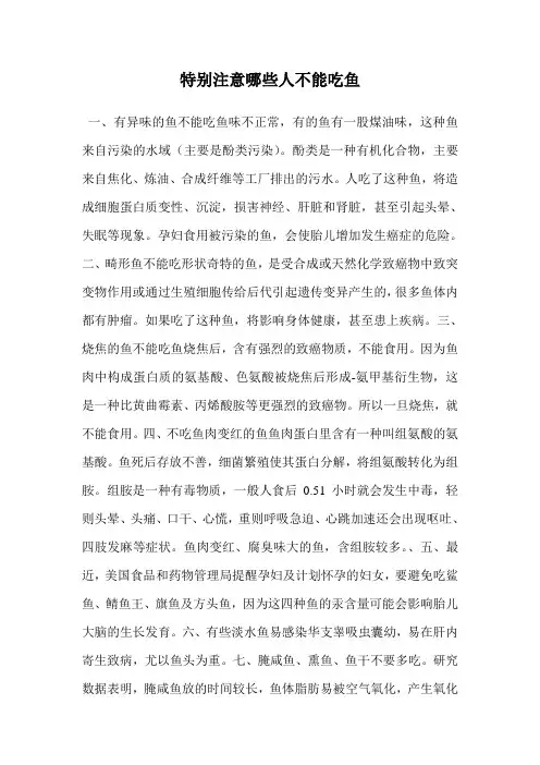 特别注意哪些人不能吃鱼