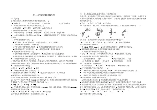初三化学测试题