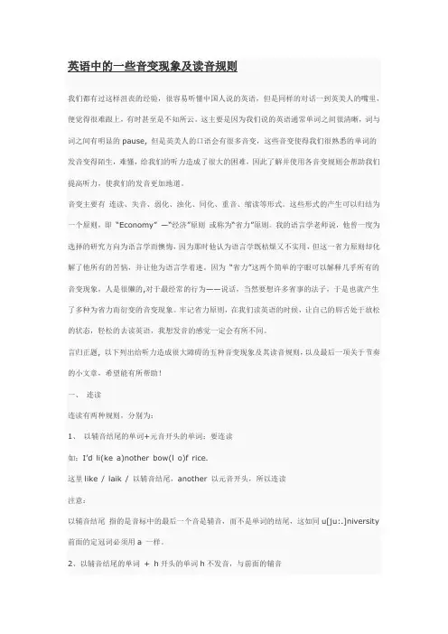 英语变音现象总结