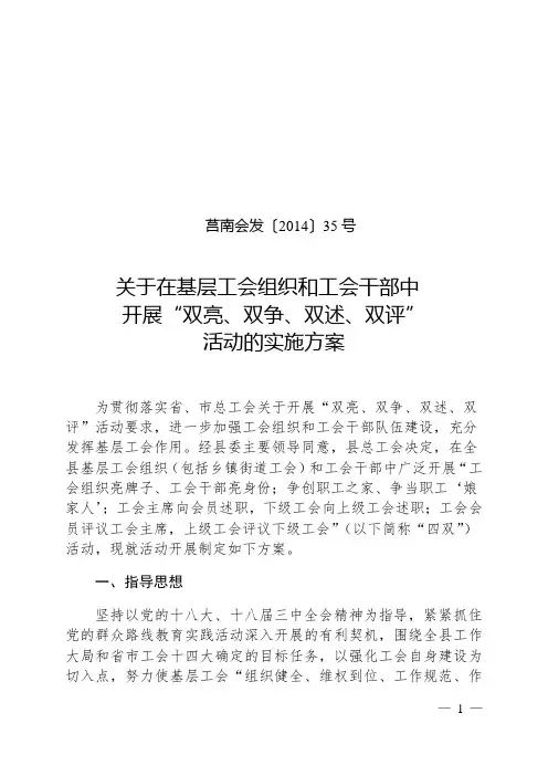 关于在基层工会组织和工会干部中开展“双亮、双争、双述、双评” (1)