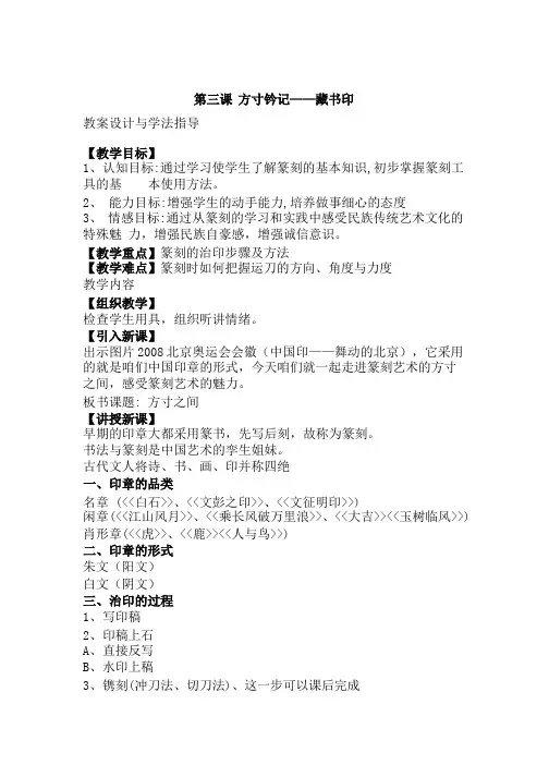 新人教版八年级上册美术第二单元《方寸钤记——藏书印》教案