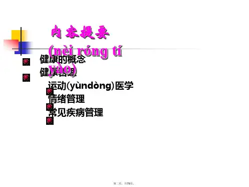 中医健康养生知识科普讲座讲课教案
