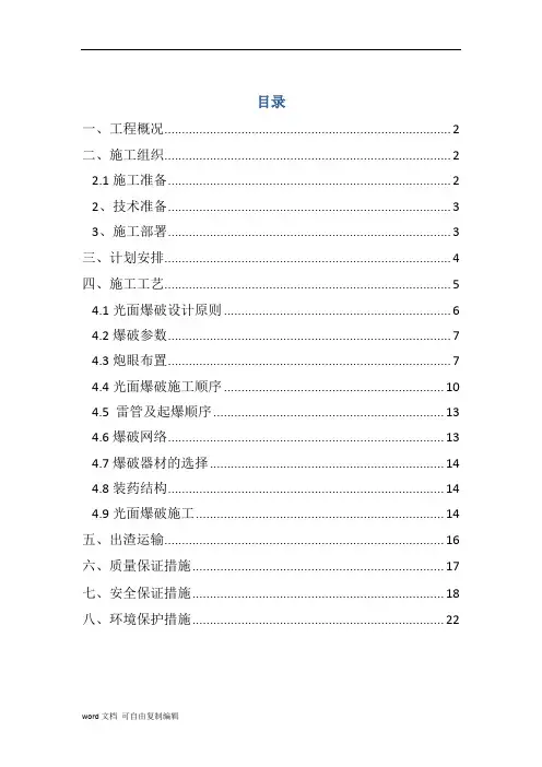 隧道三级围岩全断面开挖施工方案