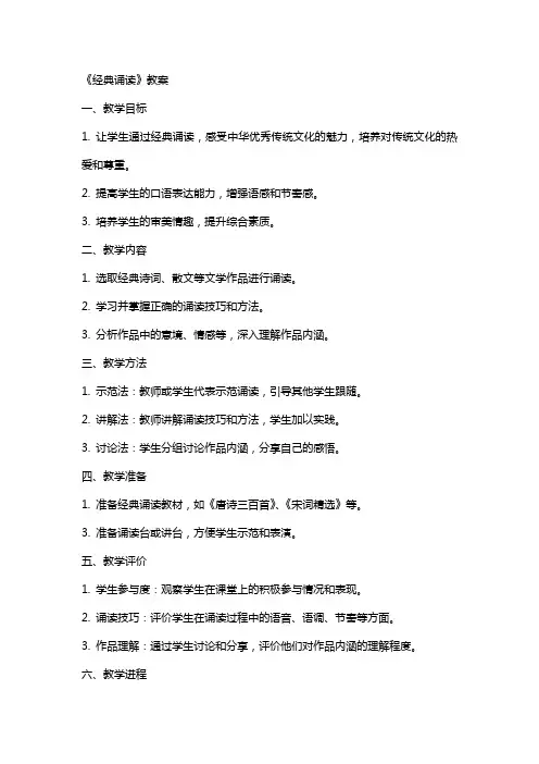 《诵读》教案》
