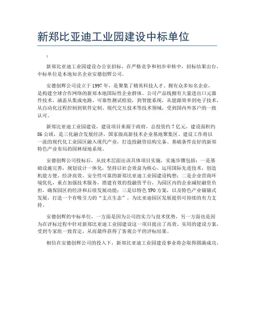 新郑比亚迪工业园建设中标单位