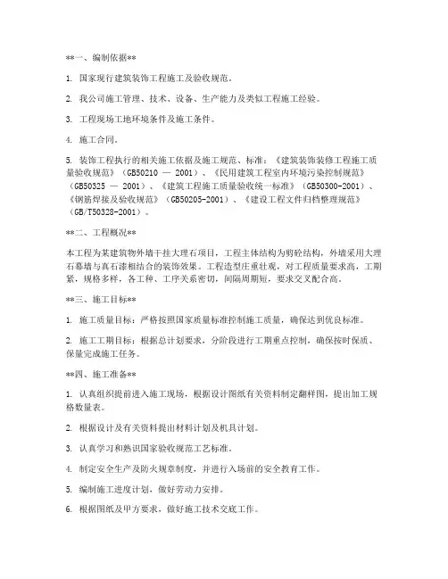 大理石安装干挂施工方案