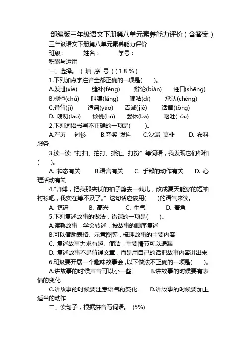 部编版三年级语文下册第八单元素养能力评价(含答案)