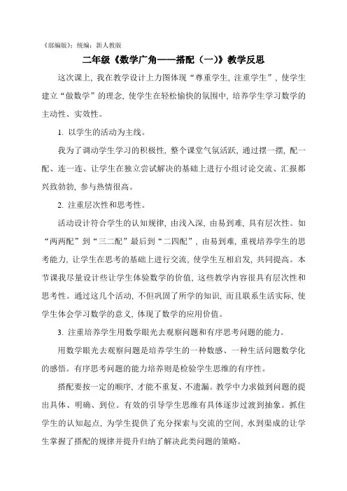 二年级上册数学8 数学广角——搭配(一)二年级上册数学《搭配》教学反思