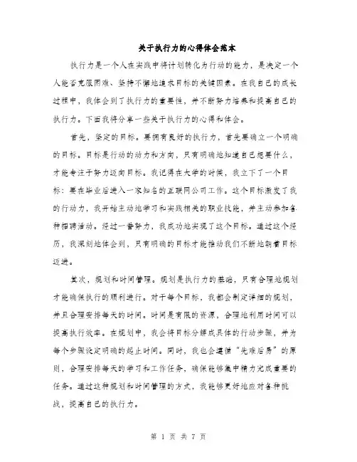 关于执行力的心得体会范本