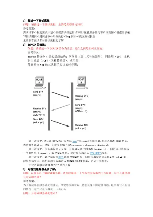 互娱面试问题及答案—针对需求制定