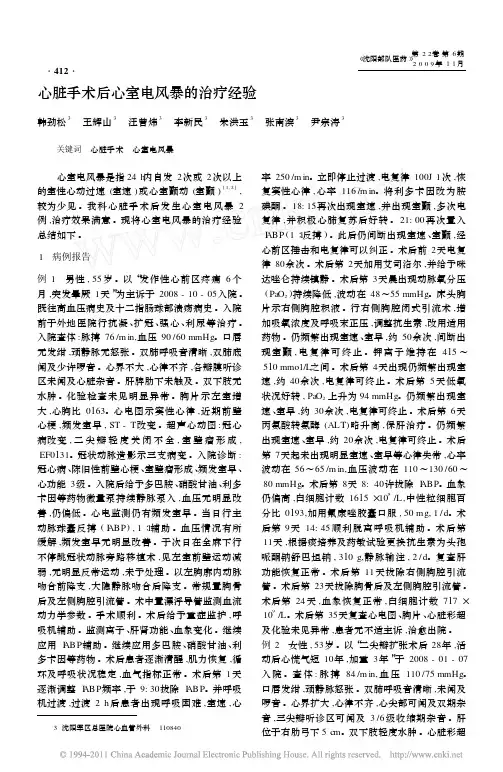 心脏手术后心室电风暴的治疗经验