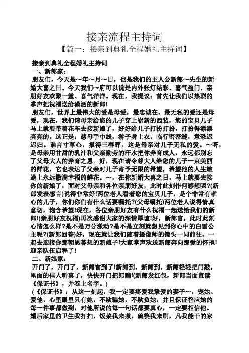 接亲流程主持词