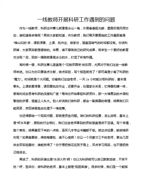 一线教师开展科研工作遇到的问题