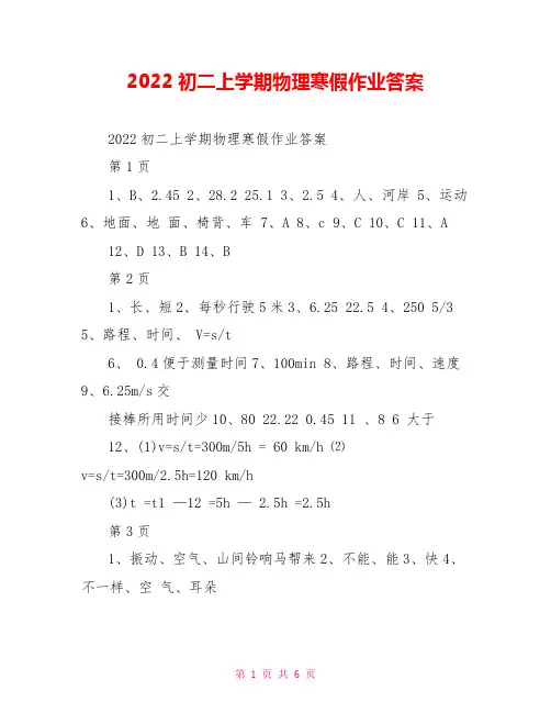2022初二上学期物理寒假作业答案