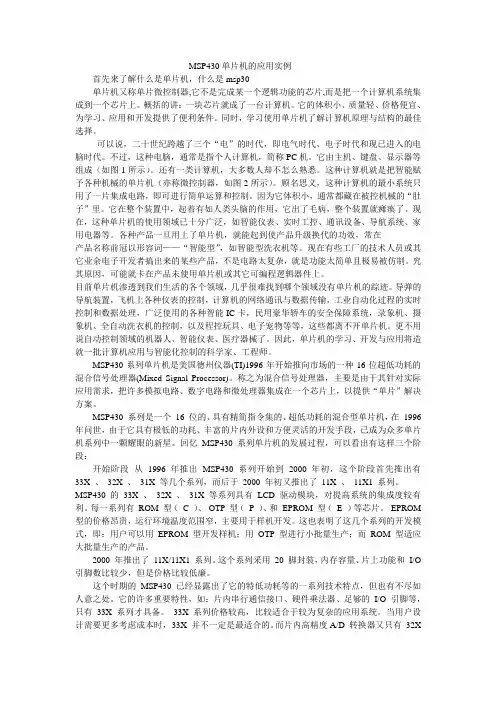 msp430单片机的应用实例