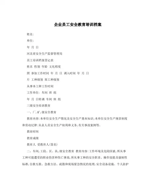 企业员工安全教育培训档案