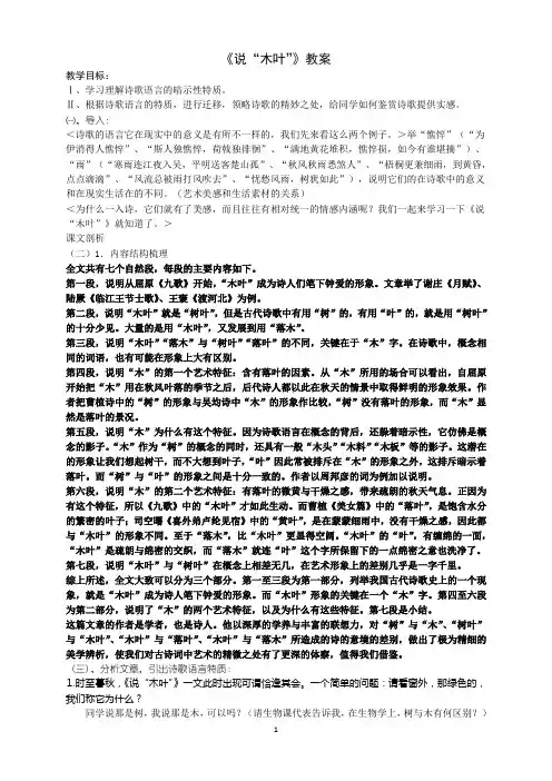 《说“木叶”》教案(公开课)