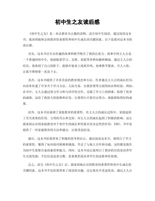 初中生之友读后感