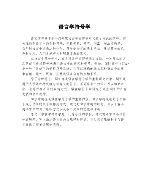 语言学符号学