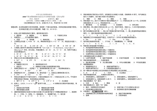 航海学真题