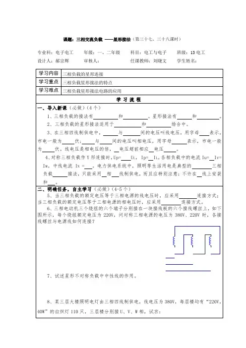 三相交流负载-——星形接法