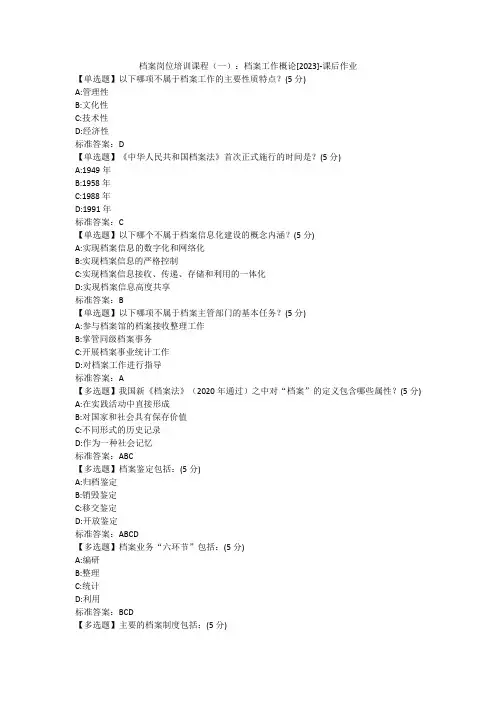档案专业人员岗位培训课程作业-广东省新南方职业培训学院