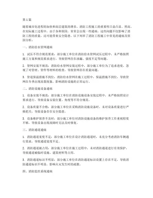 消防工程施工通病(3篇)