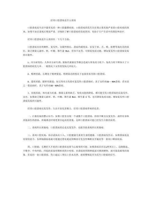 经常口腔溃疡是什么原因