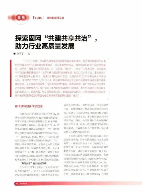 探索固网“共建共享共治”,助力行业高质量发展