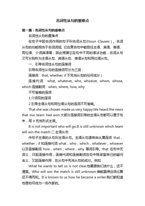 名词性从句的重难点