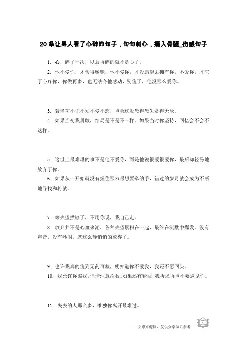20条让男人看了心碎的句子,句句刺心,痛入骨髓-伤感句子